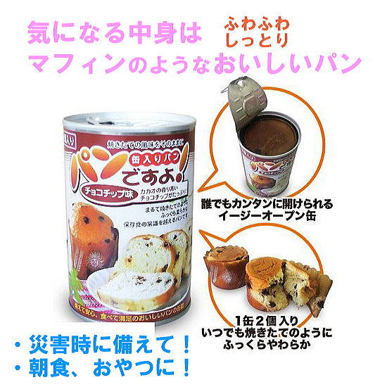 賞味期限5年　長期保存できる缶入りパン　パンですよ！　3缶セット　クリスマス　お歳暮　お年賀　冬ギフト　パン　保存食　非常食　缶詰　長期保存　備蓄　防災用品　キャンプ　アウトドア　干支　丑　2021　名古屋ライトハウス　レーズン　チョコチップ　コーヒーナッツ bungs-10000005 お名前パン工房 サンプル画像2
