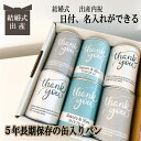 名入れ 日付入れ 賞味期限5年 長期保存できる缶入りパン パンですよ! 6缶セット 結婚式 引出物 出産 命名 内祝い お祝い返し お歳暮 お中元 記念品 ギフ...