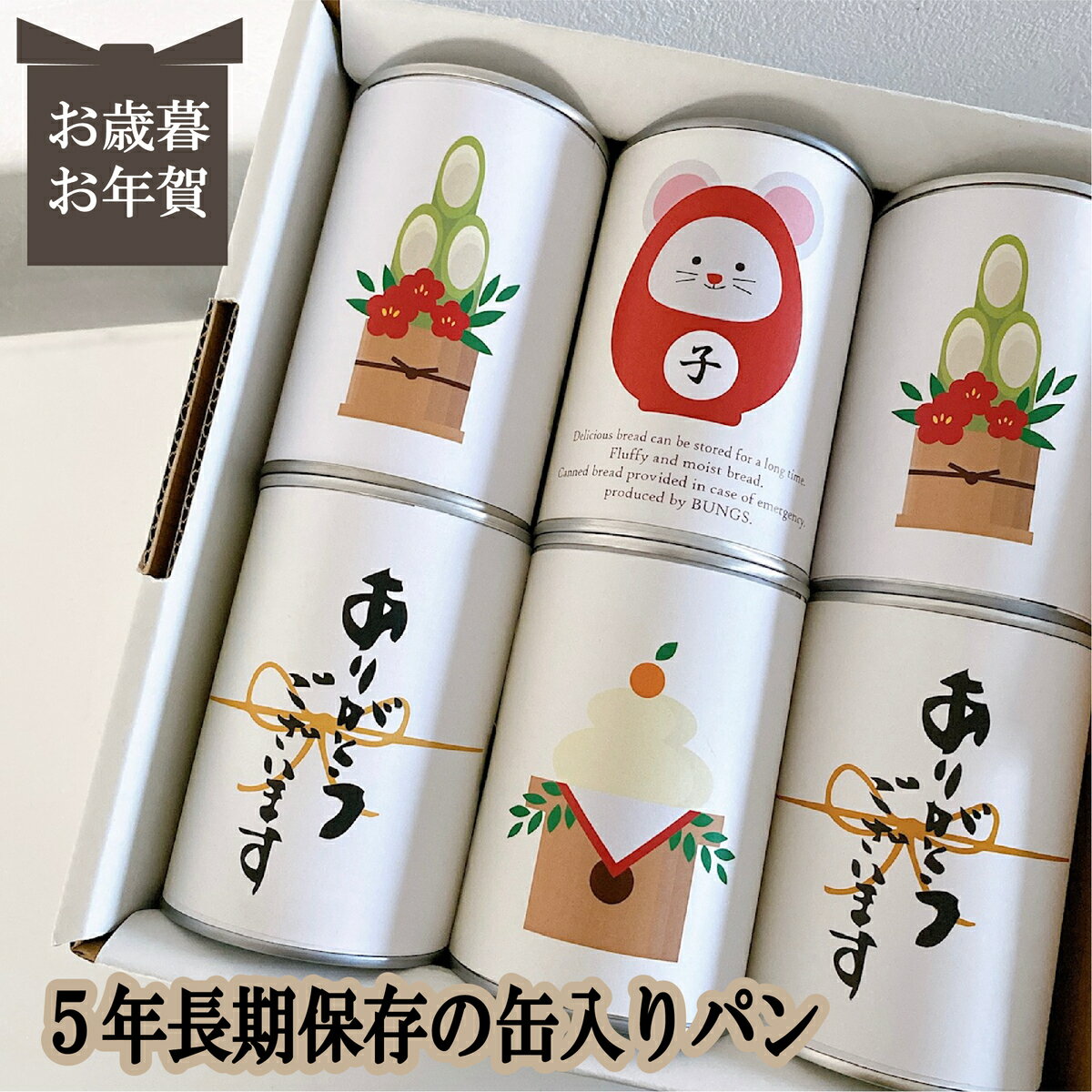 賞味期限5年 長期保存できる缶入りパン パンですよ! 6缶セット お歳暮 お年賀 冬ギフト パン 保存食 非常食 缶詰 長期保存 備蓄 防災用品 キャンプ アウトドア 干支 子 ねずみ 2032 名古屋ライトハウス レーズン チョコチップ コーヒーナッツ