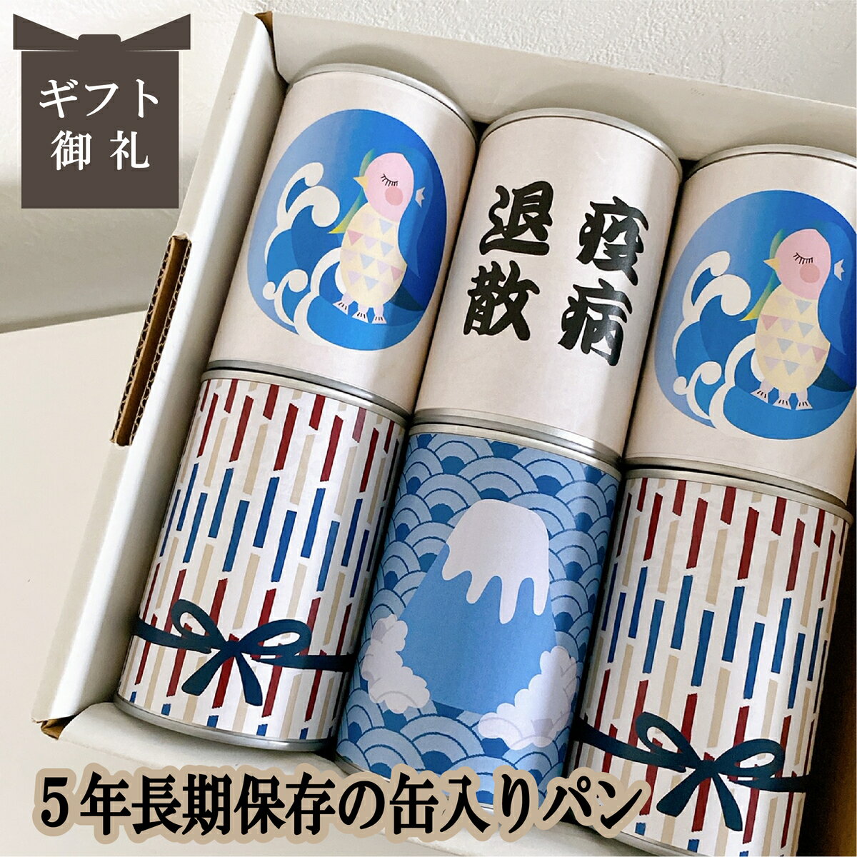 お中元 スイーツ 詰め合わせ 夏ギフト アマビエ グッズ 菓子 保存食 パン 非常食 セット パンですよ シンプル おしゃれ 誕生日プレゼント 女友達 ギフト プレゼント 結婚式 内祝い お祝 父の日 お中元 ギフト パン 保存食 缶詰 備蓄 防災用品 キャンプ