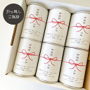 商品情報名称缶入りパン内容量100g×各2　計6缶レーズンチョコチップコーヒーナッツ賞味期限缶底に記載原材料【レーズン】小麦粉（国内製造）、マーガリン、果実加工品（ほしぶどう 糖漬けドライクランベリー、糖漬けドライハパイヤ、糖漬けドライパインアップル）、 砂糖、卵、レーズン、イースト、食塩、小麦たん白、ブドウ糖【チョコチップ】小麦粉（国内製造）、チョコチップ（砂糖、植物油脂、ココアパウダー）、マーガリン、 砂糖、卵、イースト、 小麦たん白、食塩【コーヒーナッツ】小麦粉（国内製造）、マーガリン、砂糖、くるみ、 オレンジピール（オレンジピール、洋酒・水飴）、卵、 イースト、コーヒー、小麦たん白、食塩製造者社会福祉法人名古屋ライトハウス　KAN食品開発センター〒455-0831　名古屋市港区十一屋1−70−4引っ越し 挨拶 粗品 おしゃれ お菓子 名前 ギフト 賞味期限5年 長期保存できる缶入りパン パンですよ 6缶 名入れ パン 保存食 非常食 缶詰 長期保存 備蓄 防災用品 コロナ キャンプ用品 アウトドア用品 名古屋ライトハウス レーズン チョコ コーヒー 名入れのできる 引越し挨拶ギフト もらってうれしい災害に備えられる 保存食プレゼント 5年長期保存 缶入りパン 春 新生活 粗品 缶詰 お菓子 パン おしゃれギフト 何を贈ったらいいか迷われている方へ プレゼント選びに迷ったら！災害時どなたにも必要な保存食のプレゼント。実はしっかり備えていない方が多いというデーターも！ふわふわで焼きたてのパンが5年間常温保存できます。非常時だけでなく、朝食やおやつ、キャンプなどのアウトドアにも常温で気軽に持ち運べて大変便利です。常備しておけば急なプレゼントにも重宝します。シンプルでおしゃれなデザインが人気の缶入りパン。貰って困らない！どなたにも必ず必要な保存食！5年長期保存できる缶入りパンの保存食オススメです。 実は貰って嬉しい。誰でも必ず備えておきたい保存食 保存料不使用！安心なパンが5年間長期常温保存できる 飾って楽しめる！新しいギフト専用の備蓄品 こんにちはお名前パン工房です。安心、安全な保存食をひとりでも多くの皆さまにお届けしたい！防災・非常食　缶詰パンに出会い、被災された方たちがこのパンに出会っていれば災害時にもっと美味しい食事を味わい、苦しい生活を食で少しでも楽しんでいただけたのではと思い、缶詰パンを広く普及できたらと考え　この缶詰パンのギフト専門店を開始いたしました。缶詰パンを非常食としてだけではなく、インテリアとして常に身近に、ノベルティ、プレゼント、記念品とカタチを変え、飾る非常食として暮らしの中に溶け込む災害時の強い味方　缶詰パンをご提案しています。「非常食はどこにしまった？」「賞味期限が切れていた」などのしまい込んだ非常食ではなく、『ソコにある』非常食を目指しています。 通常7営業日以内に発送致します 1