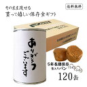 送料無料 粗品 おしゃれ ありがとう プチギフト 景品 お菓子 結婚式 二次会 景品 粗品 引越し 菓子 お歳暮 お中元 保存食 パン 非常食 セット パンです...