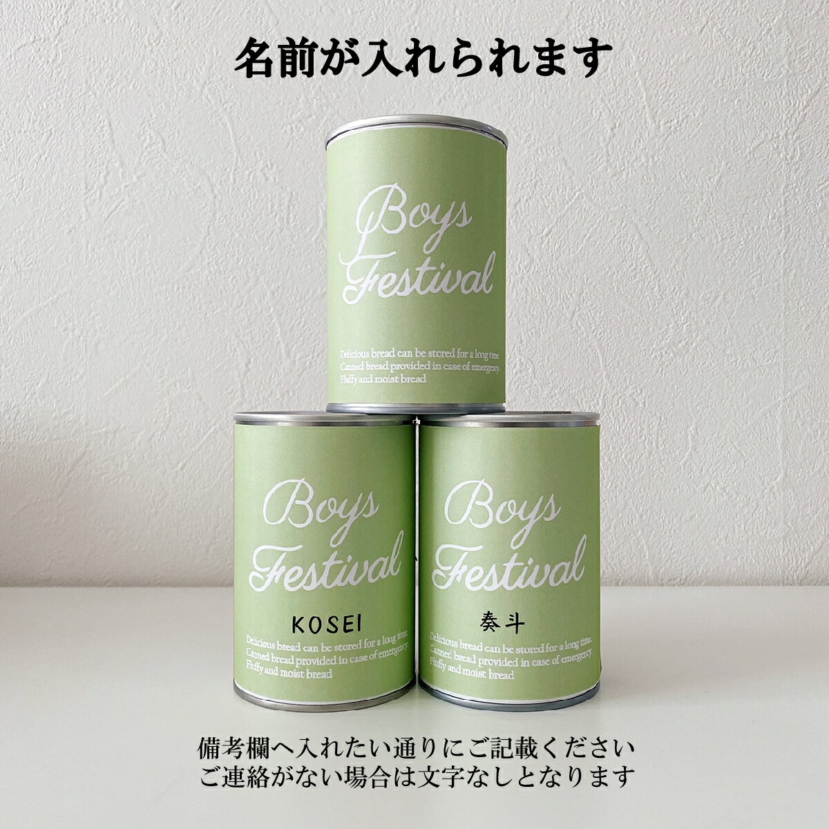 賞味期限5年 長期保存できる缶入りパン パンですよ！ 3缶 名入れ こどもの日 鯉のぼり 初節句 内祝 お歳暮 お年賀 冬ギフト パン 保存食 非常食 缶詰 長期保存 備蓄 防災用品 キャンプ用品 アウトドア用品 名古屋ライトハウス レーズン チョコ コーヒー