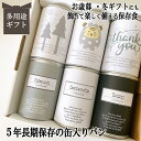 5年長期保存 缶入りパン パンですよ!お歳暮 お年賀 冬ギフト クリスマス 6缶 パン 保存食 非常食 缶詰 長期保存 備蓄 防災用品 キャンプ アウトドア 干支 かわいい とら 2021 名古屋ライトハウス レーズン チョコチップ コーヒーナッツ