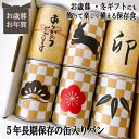 5年長期保存 缶入りパン パンですよ!お歳暮 お年賀 冬ギフト クリスマス 6缶 パン 保存食 非常食 缶詰 長期保存 備蓄 防災用品 キャンプ アウトドア 干...