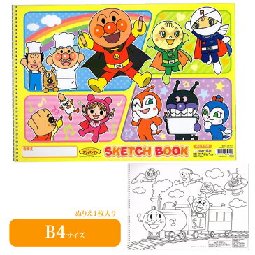 【B4サイズ】サンスター文具 スケッチブック それいけ! アンパンマン ぬりえつき(2920010t)