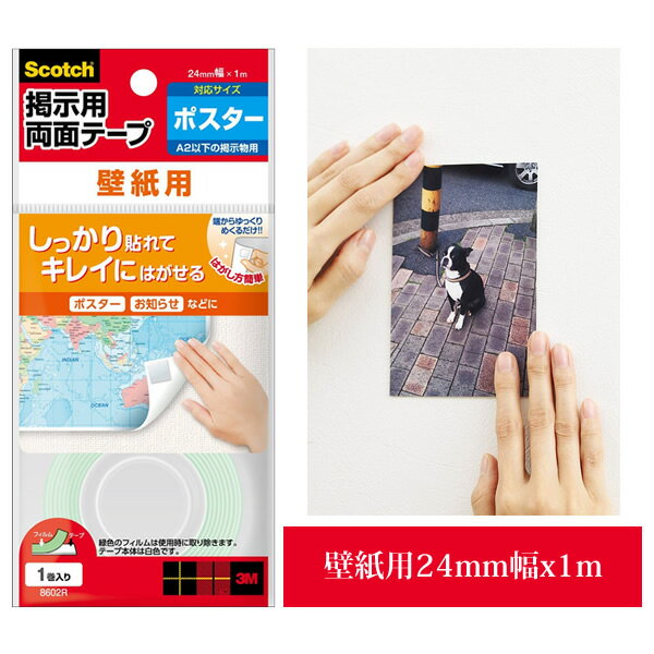 楽天市場】3m/スコッチ 掲示用両面テープ 壁紙用ロール 幅24mm 楽天市場】3m/スコッチ 掲示用両面テープ 壁紙用ロール 幅24mm