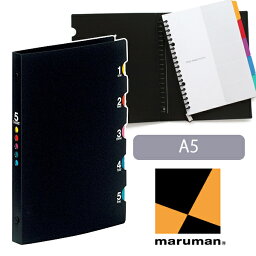 【A5サイズ】マルマン ファイブチャート ブラック（F401）/maruman/ファイルノート/プラスチックバインダー/20穴/背幅20mm/5chart