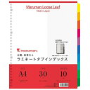 【A4ワイドサイズ】マルマン ラミネートタブインデックス 10山 10枚 30穴(LT3010)/maruman