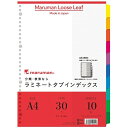 【A4サイズ】マルマン ラミネートタブインデックス ルーズリーフ 10山 10枚 30穴 (LT4010)/maruman