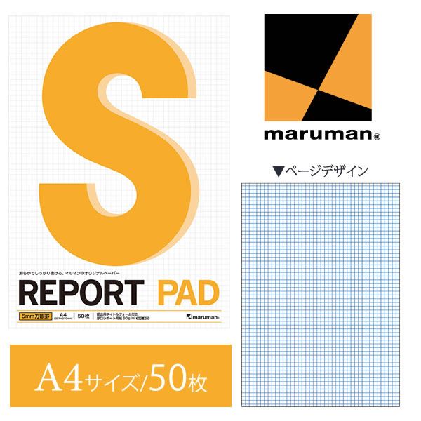 【A4サイズ】マルマン レポートパッド 5mm方眼罫 50枚 P144A maruman reportpad