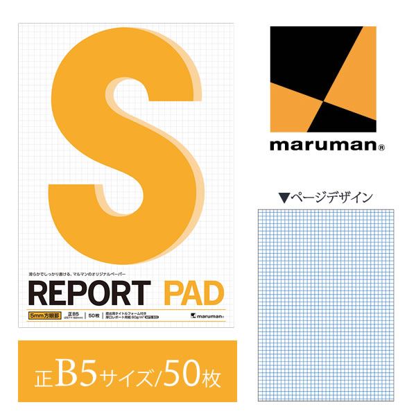 【正B5サイズ】マルマン レポートパッド 5mm方眼罫 50枚 P154A maruman reportpad