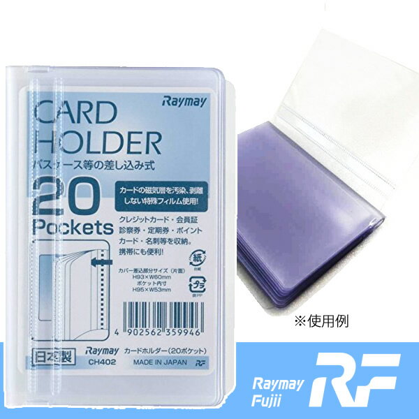 レイメイ藤井 カードホルダー差込式20ポケット（CH402）