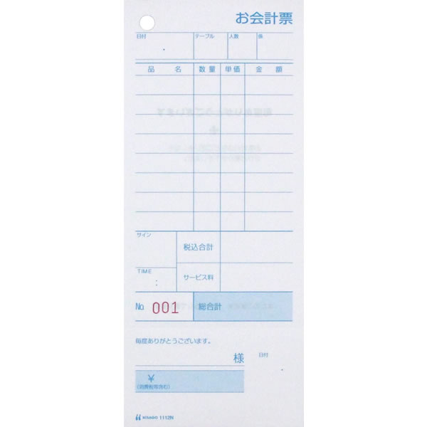 ヒサゴ／お会計票 領収証付 75×177 1P No.入（1112N）500枚 HISAGO