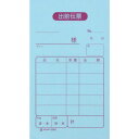 ヒサゴ/出前伝票 70×120 2P (2052) 300セット HISAGO