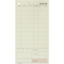 ヒサゴ/お会計票 ミシン11本入 105×200 2P (3066) 300セット HISAGO