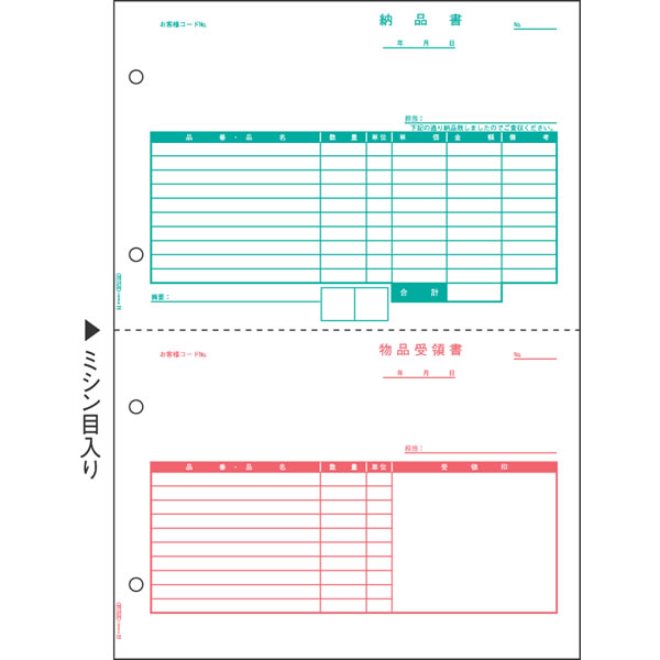 ヒサゴ／ベストプライス版 納品書 2面 (BP0108) 500枚 HISAGO