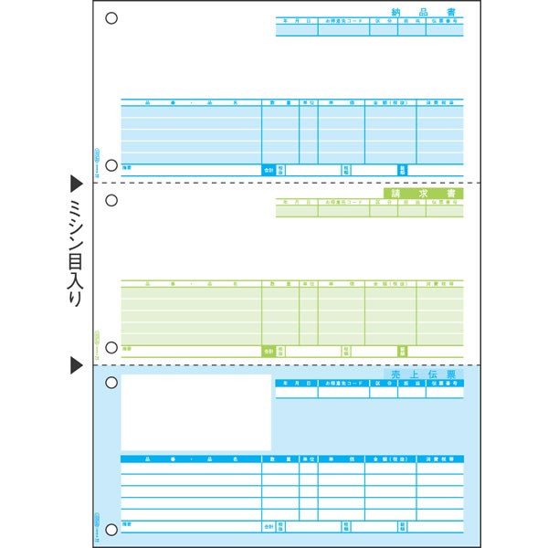ヒサゴ／ベストプライス版 売上伝票 3面 (BP0201) 500枚 HISAGO