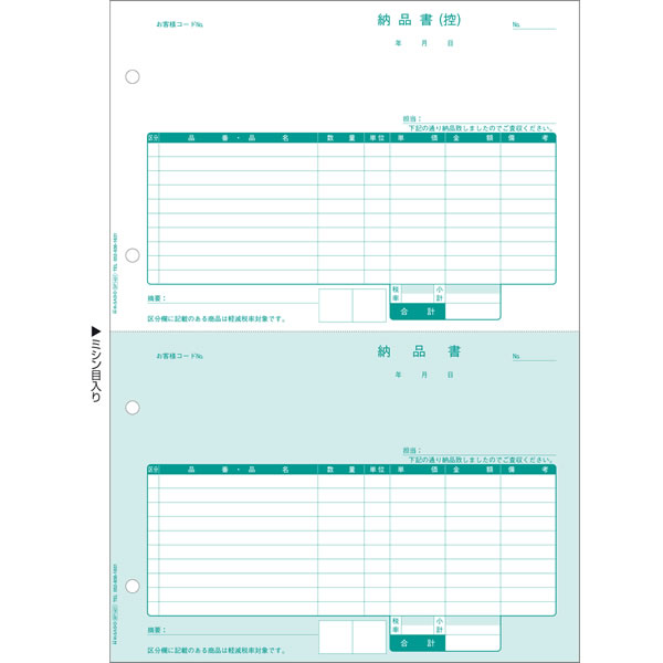 ヒサゴ／納品書 2面 区分対応 (BP1401) 500枚 HISAGO