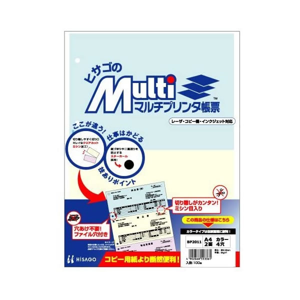 ヒサゴ／マルチプリンタ帳票 A4 カラー 2面 4穴 (BP2011) 100枚 HISAGO