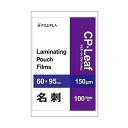 ラミネートフィルム CPリーフ 名刺 150μ 透明性の高い樹脂を採用した高品質のラミネートフィルムです。 ラミネートすることにより、フルカラーの写真や印刷物の色彩をより鮮明にします。 用紙に耐水性、耐摩擦性が増し、大切な書類や写真等をキズ...