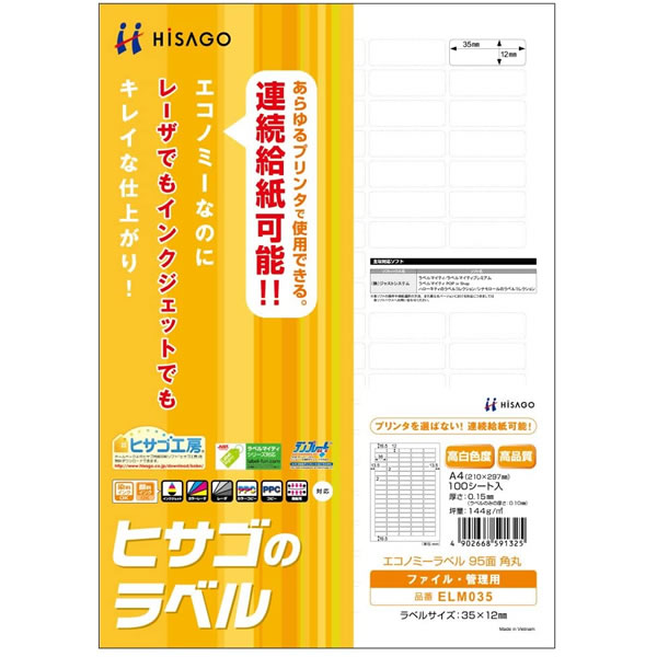 【送料無料】ヒサゴ／エコノミーラベル 95面 角丸 (ELM035) 100シート HISAGO