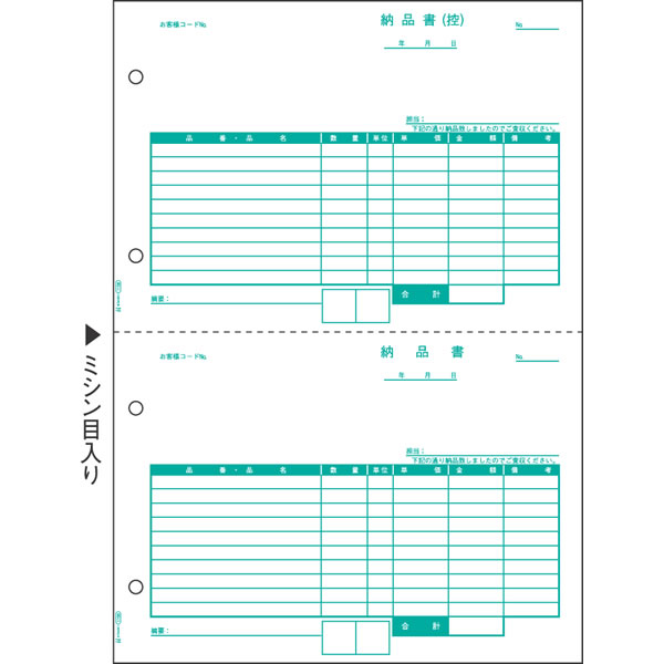 ヒサゴ／納品書 A4タテ 2面 (GB1158) 500枚 HISAGO
