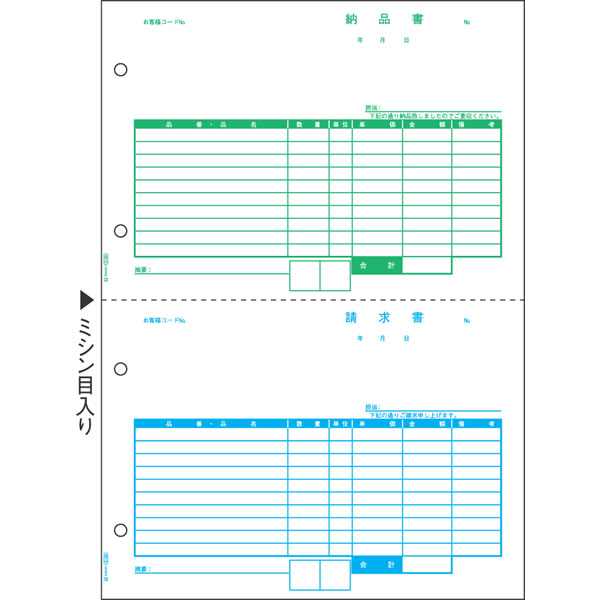 納品書 2面 クリアカットミシンできれいに切り離せます。 窓つき封筒（MF32T）にぴったり入ります。 その他の納品書はこちらから 入数 500枚 サイズ A4タテ 210×297mm ミシン目切り離し後のサイズ 210×148.5mm 面付け 2