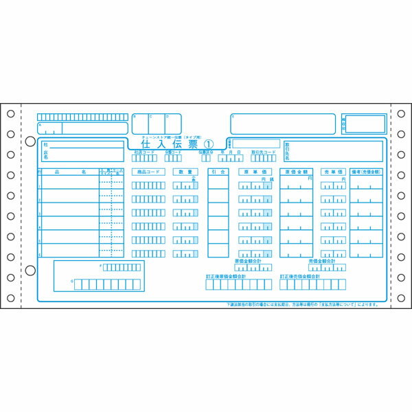 【送料無料】ヒサゴ／チェーンストア仕入伝票 タイプ用 5P (GB705) 伝票 200セット HISAGO