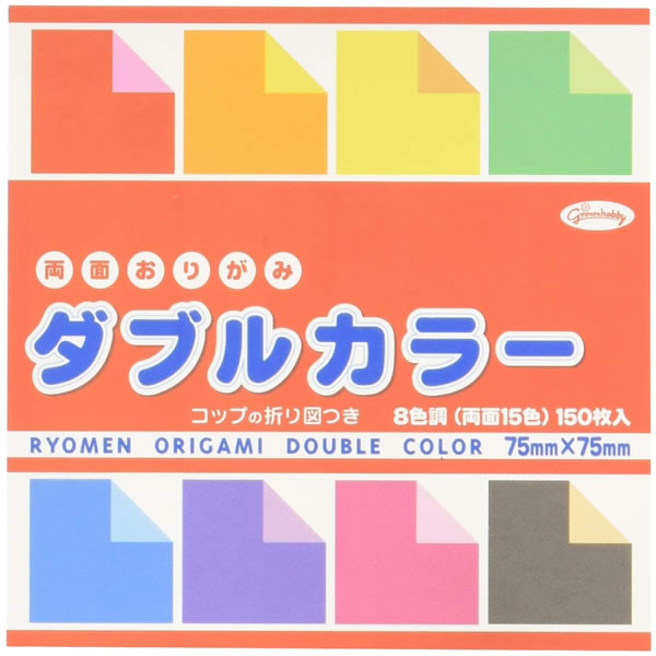 ショウワグリム／折り紙 ダブルカラー 75ミリ 折り紙 150枚 (20-1806)