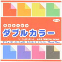 ショウワグリム／折り紙 ダブルカラー 75ミリ 折り紙 150枚 (20-1806)