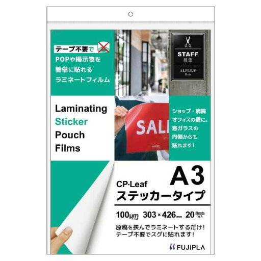 ヒサゴ/ラミネートフィルム CPリーフ ステッカータイプ 100μm 20枚 (CP1030342T) HISAGO ヒサゴ/ラミネートフィルム CPリーフ ステッカータイプ 100μm 20枚 (CP1030342T) HISAGO