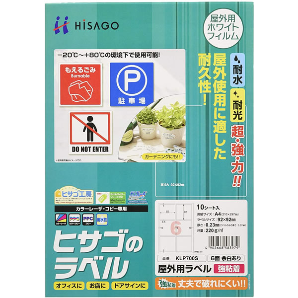 ヒサゴ／屋外用ラベル 強粘着 A4 6面 余白あり 角丸 (KLP700S) プリンタ用紙 10シート HISAGO