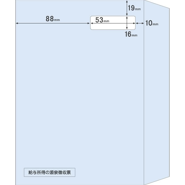 窓つき封筒 A5（源泉徴収票ドットプリンタ用） ドットプリンタ対応の源泉徴収票を折らずに入れられる窓付き封筒です。 封筒の内側がグレーなので、透けにくくなっています。 窓から氏名等が見えるようになっています。 源泉徴収票を折らずにそのまま入れられるため封入作業の効率アップ！ 作業性を考え、長辺から封入できる仕様です。 作業性を考え、長辺から封入できる仕様です。 窓の素材は、環境にやさしいグラシン紙。 便利な封かんシール付きです。 OP386M、GB386Mに対応しています。 その他の窓つき封筒はこちらから サイズ 151x218mm 入数 100枚