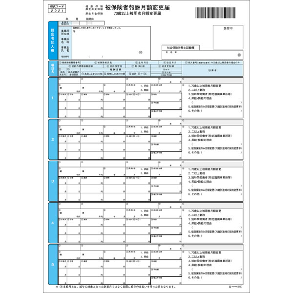 ヒサゴ／健保月額変更届 (OP940) 伝票 100枚 HISAGO