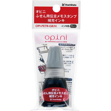 シャチハタ／オピニふせん用伝言メモスタンプ 補充インキ (OPI-PETR-GR/H) Shachihata