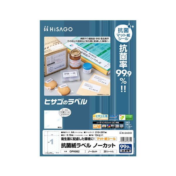 ヒサゴ／抗菌紙ラベル A4 ノーカット (OPK862) プリンタ用紙 20シート HISAGO
