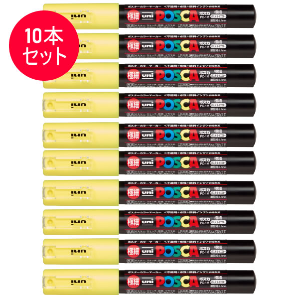 【10本セット】三菱鉛筆／水性サインペン POSCA ユニポスカ パステルイエロー (PC-1MP.2) ポスターカラーのような鮮やか発色！ PC1M MITSUBISHI PENCIL