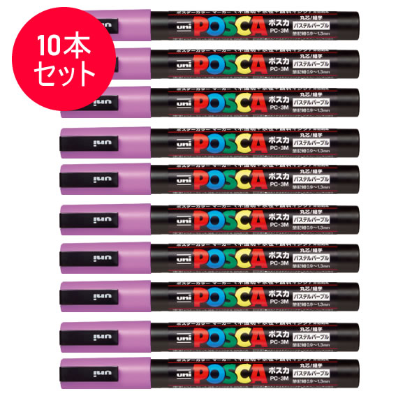 10ܥåȡۻɩɮڥ POSCA ݥѥƥѡץ (PC-3MP.11) PC3MP.11 ɡʥ륫顼 MITSUBISHI PENCIL