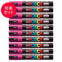 【10本セット】三菱鉛筆/水性サインペン POSCA ポスカ フューシャ (PC-5M.11) スタンダード&ナチュラルカラー MITSUBISHI PENCI...