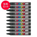 【10本セット】三菱鉛筆/水性サインペン POSCA ポスカ 黒 (PC-5M.24) スタンダード&ナチュラルカラー MITSUBISHI PENCIL PC...