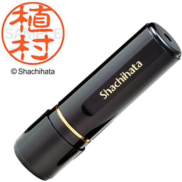 シャチハタ／ブラック11 ネーム印 既製品 植村 直径11mm (XL-11 0360 ウエムラ) Shachihata