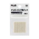 【中】プラス／ナンバーリング用パッド 3個入 (IJ-912・30-759) 消耗品 ナンバーリング PLUS