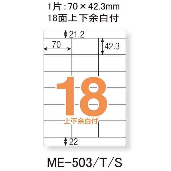 【A4】プラス／いつものラベル 宛名・タイトル用 3×6片付 (ME-503S・48-874) 500シート入 PLUS 用途に応じて自由にカットができる便利なラベルです。 2