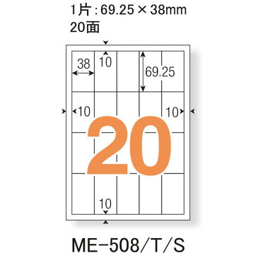 【A4】プラス／いつものラベル 宛名・タイトル用 5×4片付 (ME-508S・48-875) 500シート入 PLUS 用途に応じて自由にカットができる便利なラベルです。