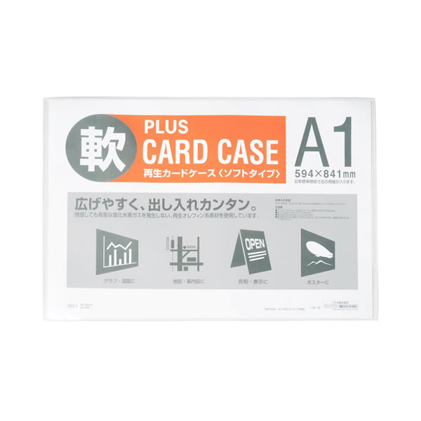 【A1】プラス／カードケース・ソフトタイプ（PC-301R・34-430）　PPC用紙2〜3枚収納可能　PLUS