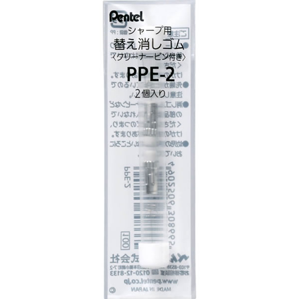 ぺんてる／シャープペンシル用替消しゴム オレンズ オレンズネロ (PPE-2) 2個入り Pentel