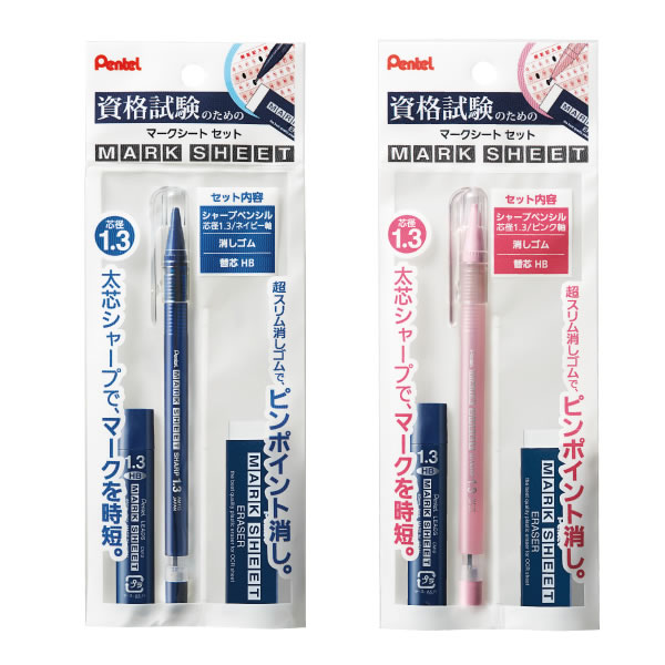 ぺんてる/マークシートセット(XAM113ST)資格試験のためのマークシートセット!Pentel