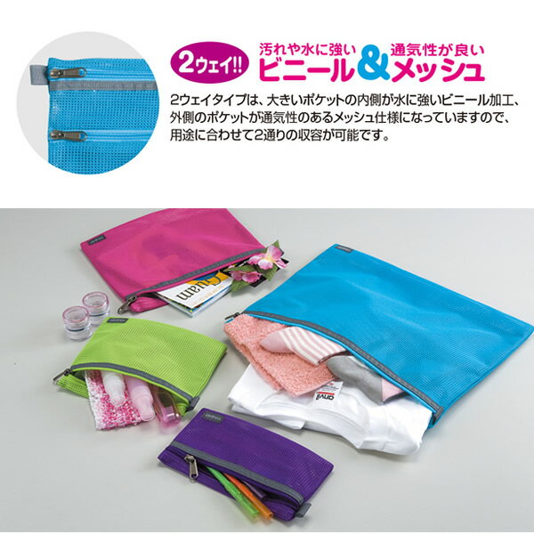 【全3色】セキセイ／クプレ メッシュケース S A6 couplet (CP-3340) カラフルなバッグインバッグ　スポーツやトラベルに　ビニール＆メッシュ　sedia 2