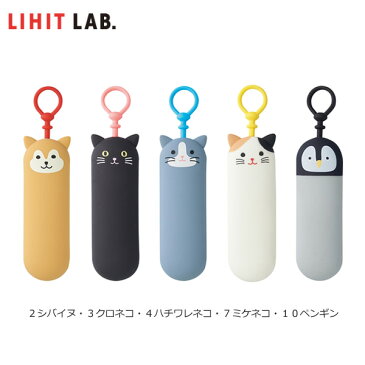 【全5種類】LIHIT LAB.(リヒトラブ)/SMART FIT PuniLabo スリムキーケース(A-7785) かわいい動物デザイン カギをスリムに持ち運べるシリコン素材のキーケース